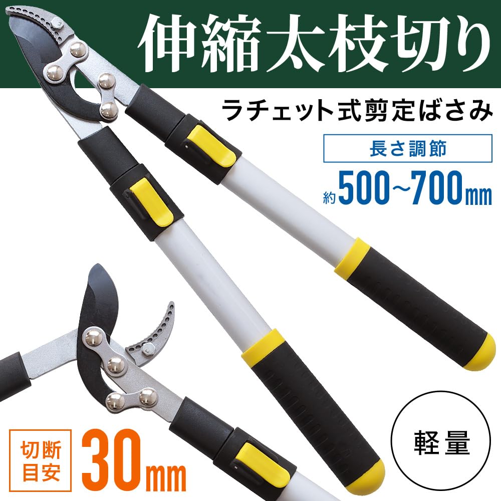 Amazon | life_mart ラチェット式 【 伸縮式 全長約500～700mm 3cm切断